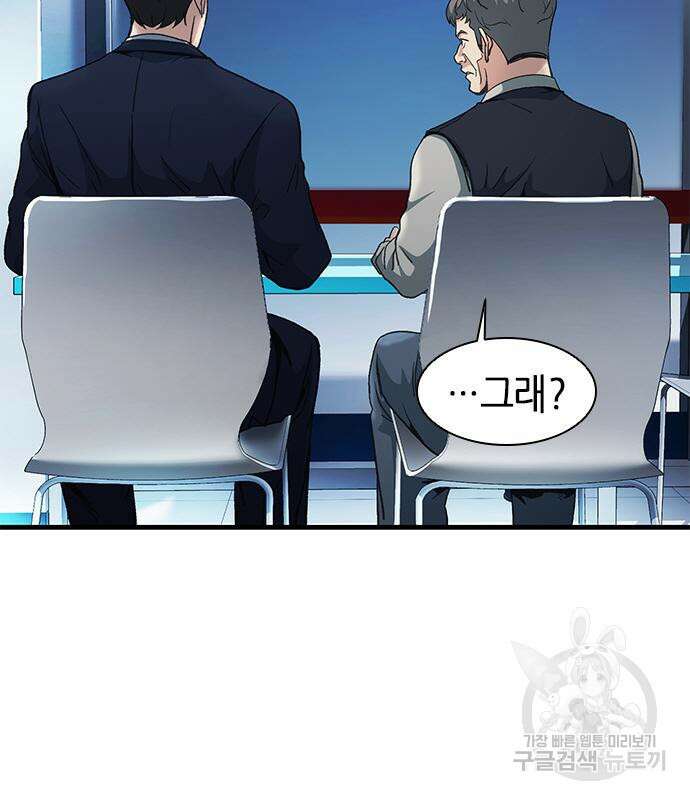 신입사원 강 회장 20화 40