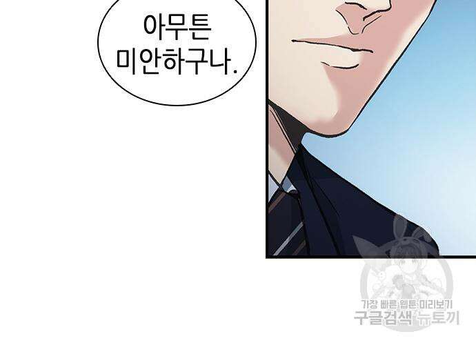 신입사원 강 회장 20화 43