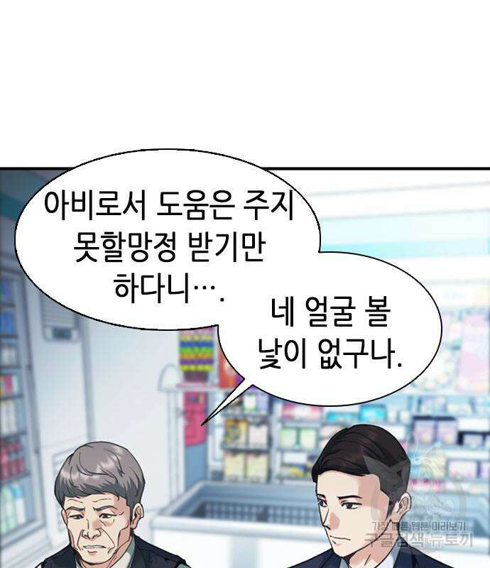 신입사원 강 회장 20화 44