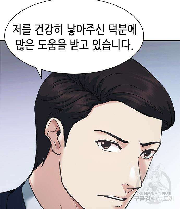 신입사원 강 회장 20화 46
