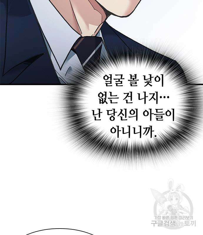 신입사원 강 회장 20화 47