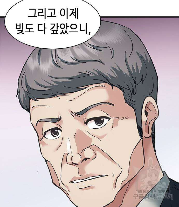 신입사원 강 회장 20화 48
