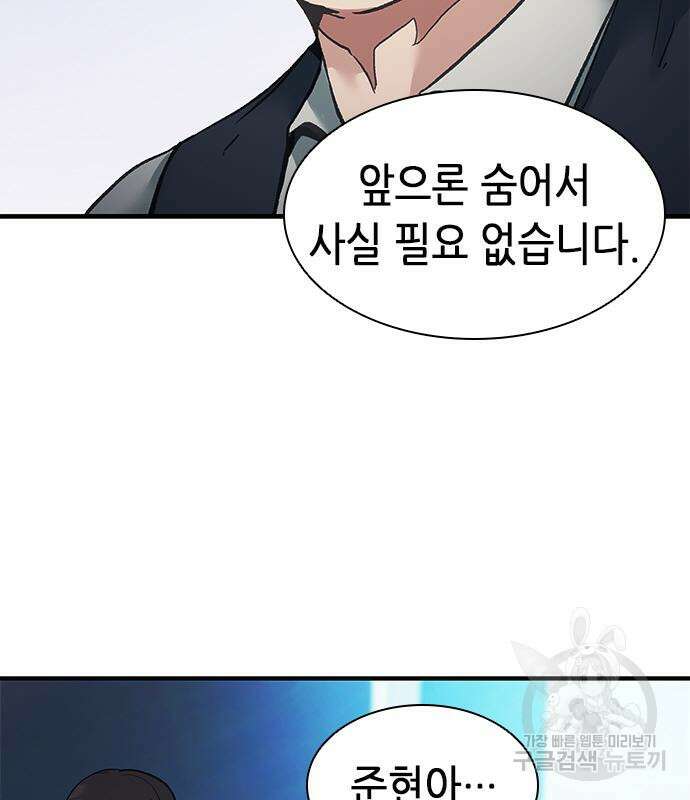 신입사원 강 회장 20화 49