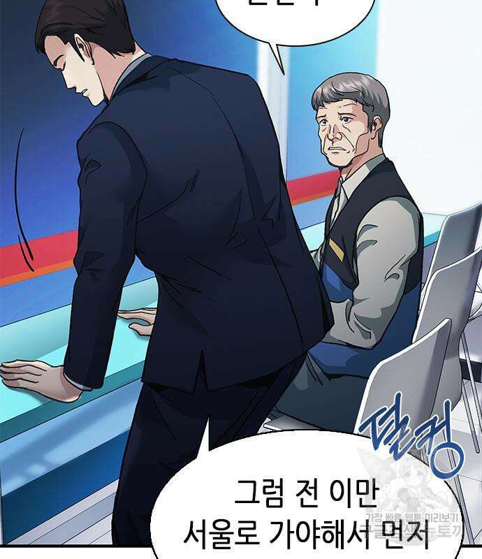 신입사원 강 회장 20화 50