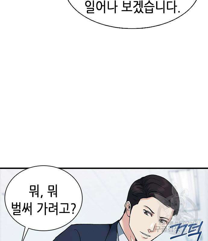 신입사원 강 회장 20화 51