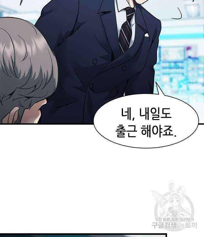 신입사원 강 회장 20화 52