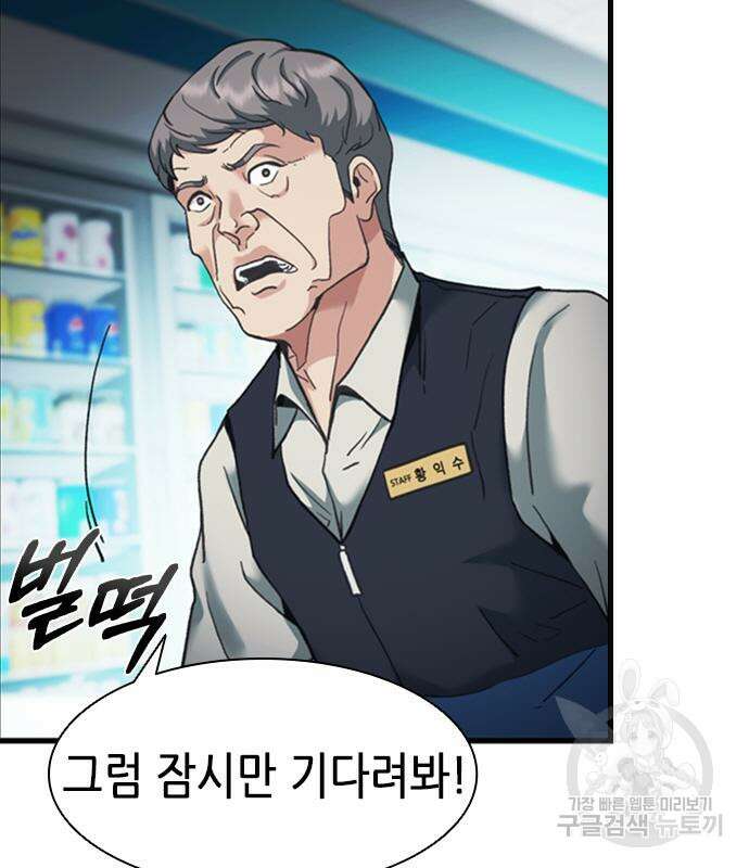 신입사원 강 회장 20화 53