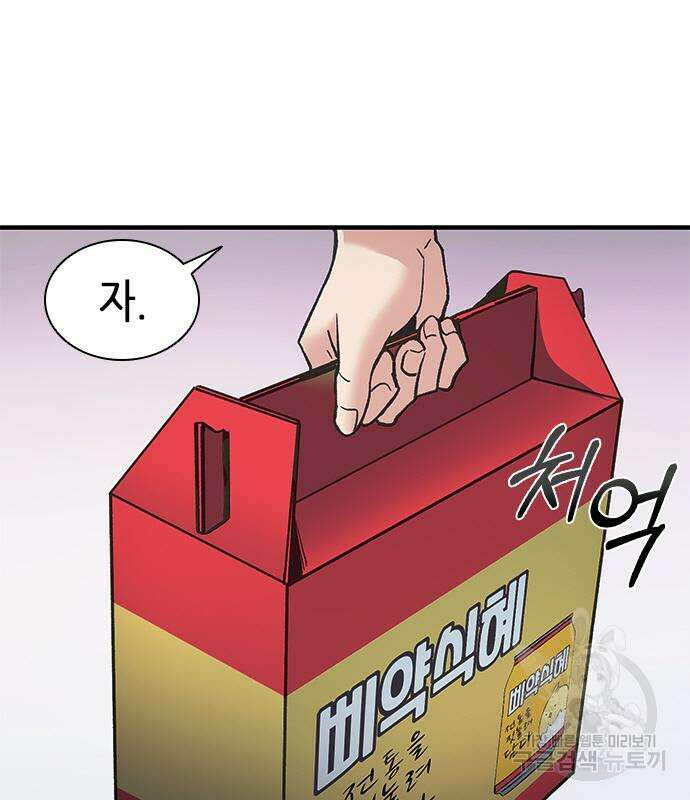 신입사원 강 회장 20화 57