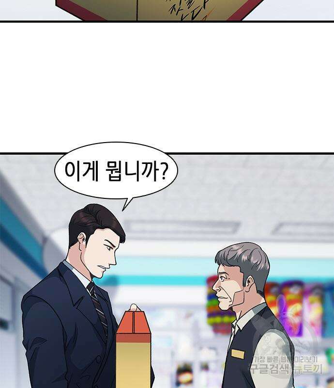 신입사원 강 회장 20화 58