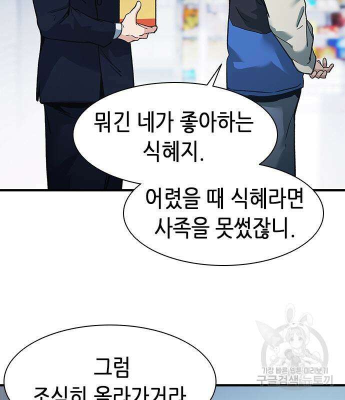 신입사원 강 회장 20화 59