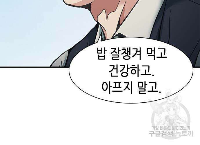 신입사원 강 회장 20화 61