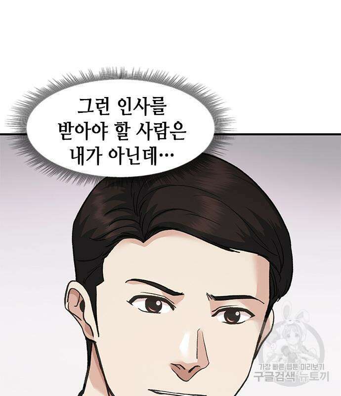 신입사원 강 회장 20화 62