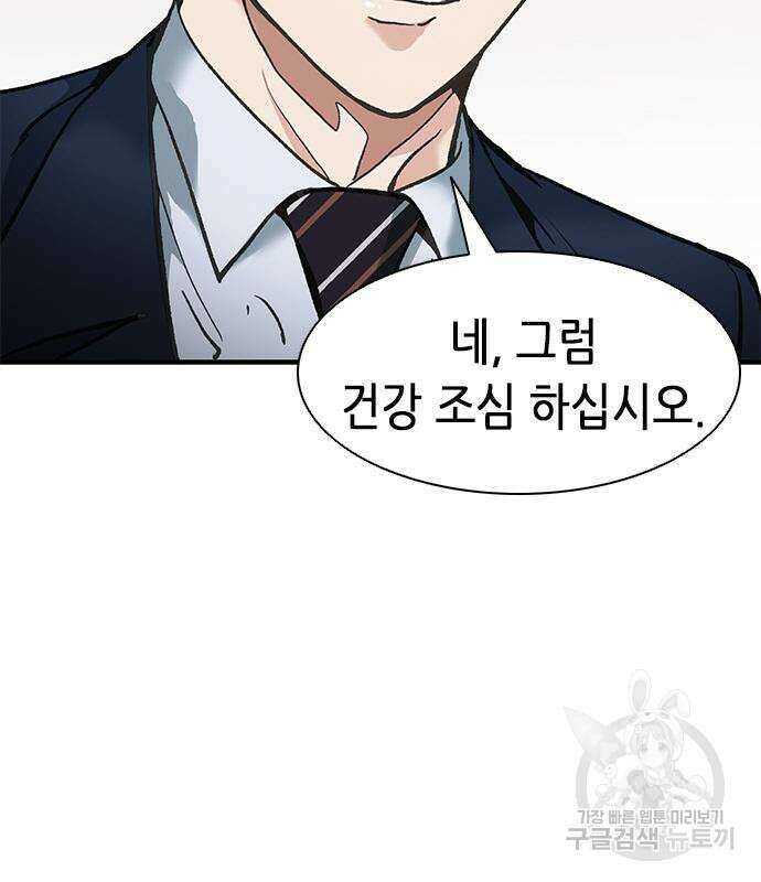 신입사원 강 회장 20화 63
