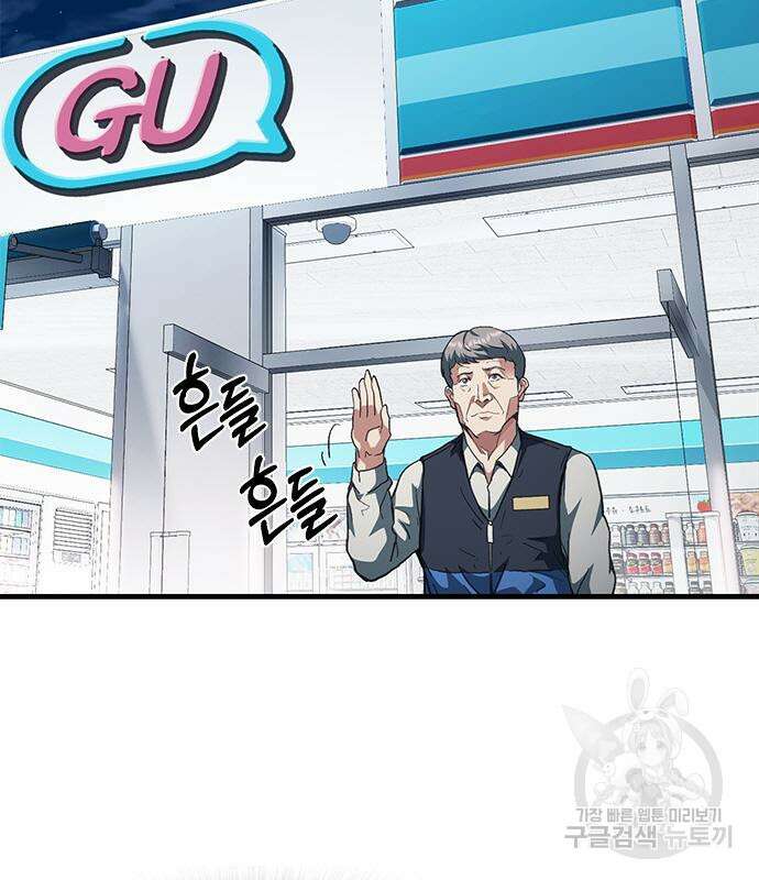 신입사원 강 회장 20화 66