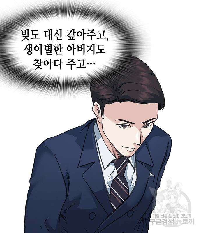 신입사원 강 회장 20화 67