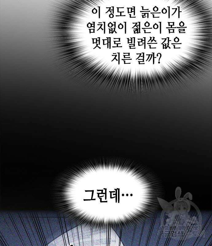 신입사원 강 회장 20화 69