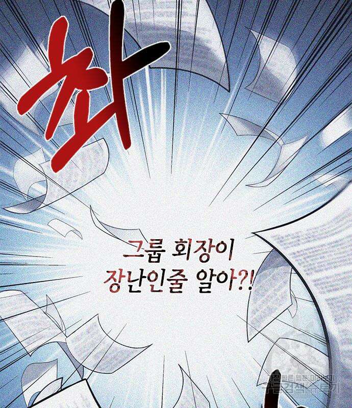 신입사원 강 회장 20화 70