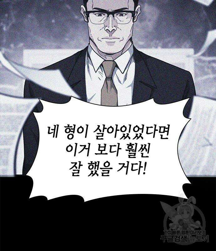 신입사원 강 회장 20화 72