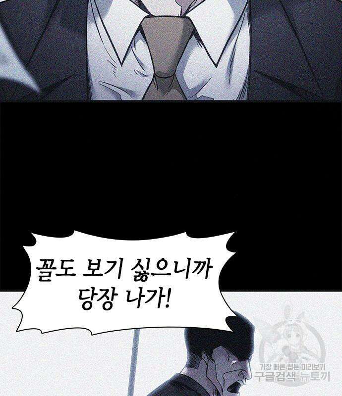 신입사원 강 회장 20화 74