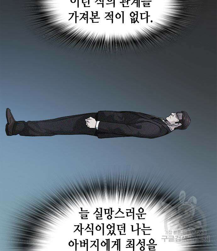 신입사원 강 회장 20화 76