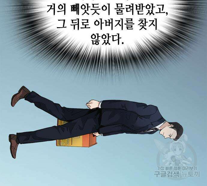 신입사원 강 회장 20화 77