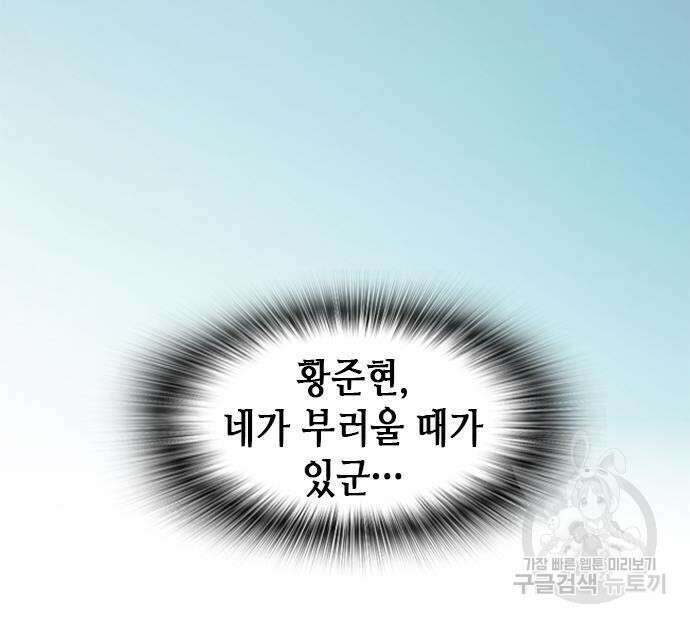 신입사원 강 회장 20화 78