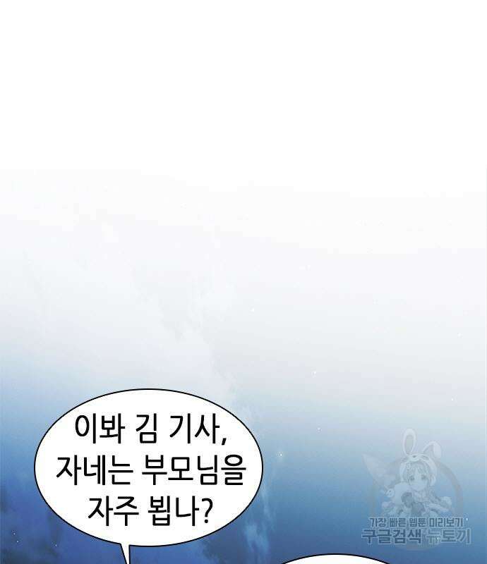 신입사원 강 회장 20화 79