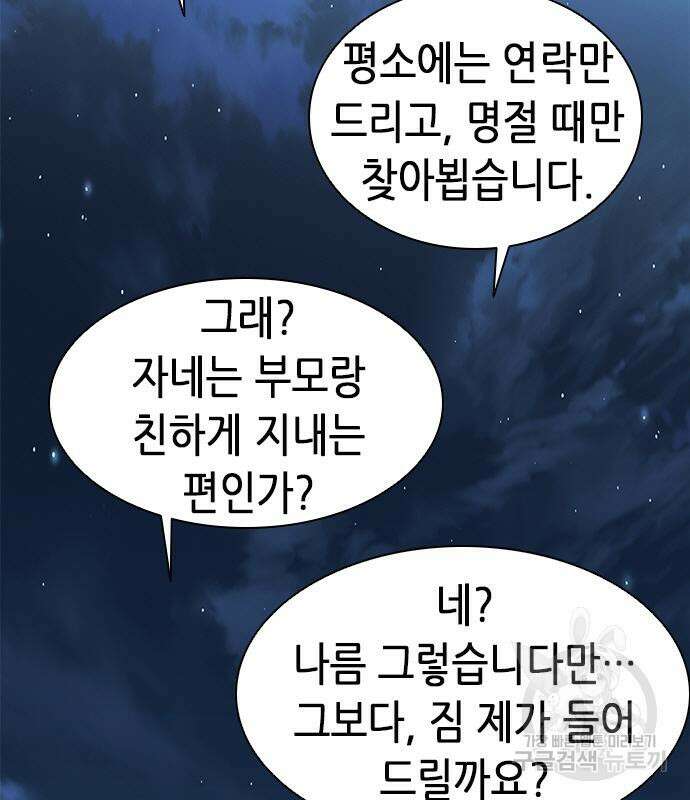 신입사원 강 회장 20화 80