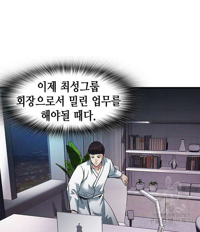신입사원 강 회장 20화 84