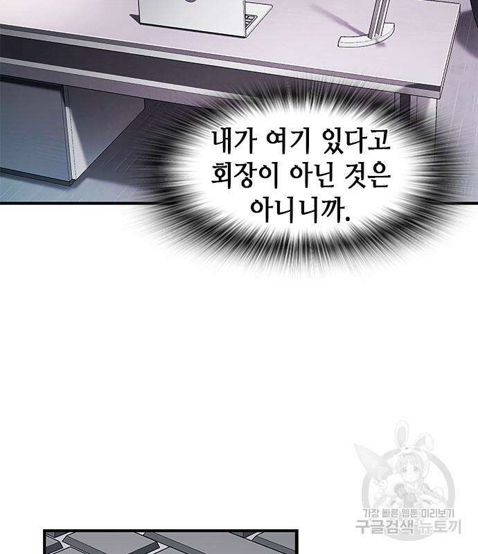 신입사원 강 회장 20화 85
