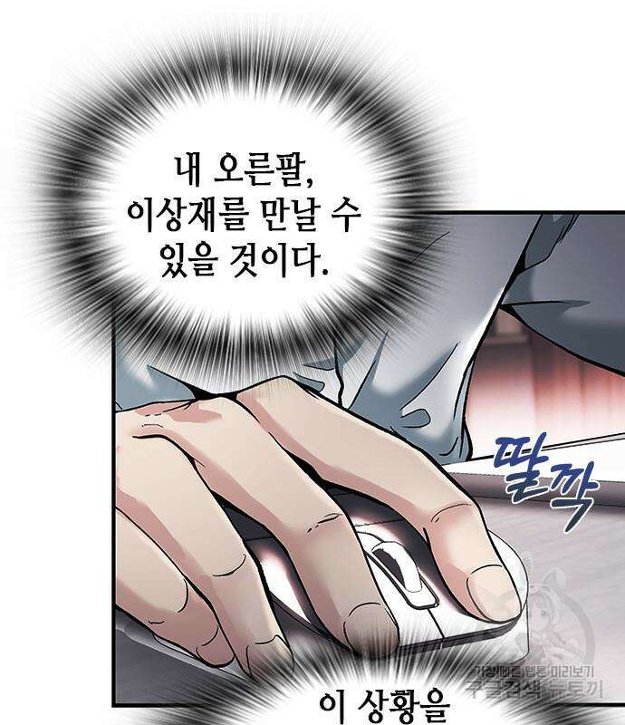 신입사원 강 회장 20화 87
