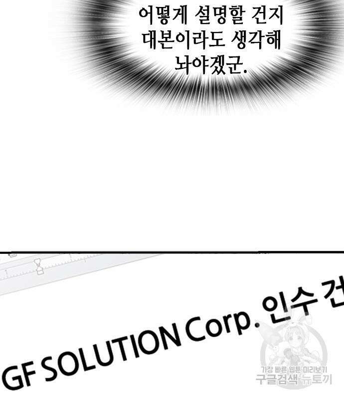 신입사원 강 회장 20화 88