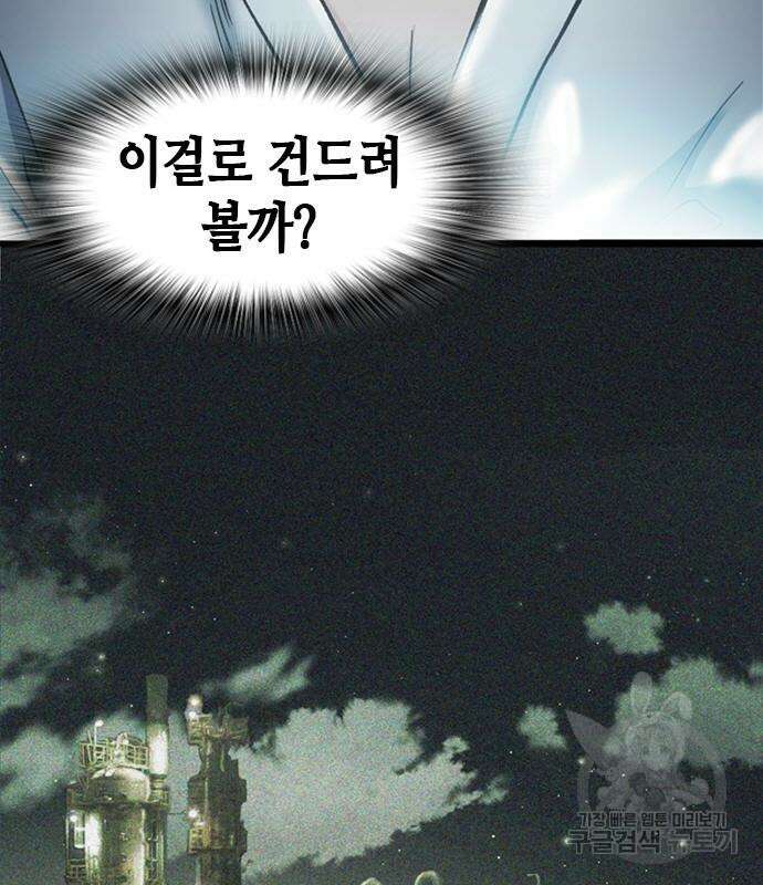 신입사원 강 회장 20화 91