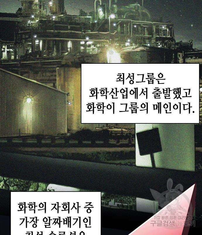 신입사원 강 회장 20화 92