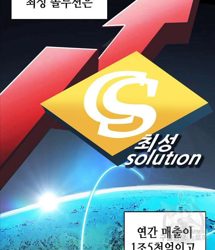 신입사원 강 회장 20화 93