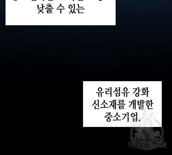 신입사원 강 회장 20화 96