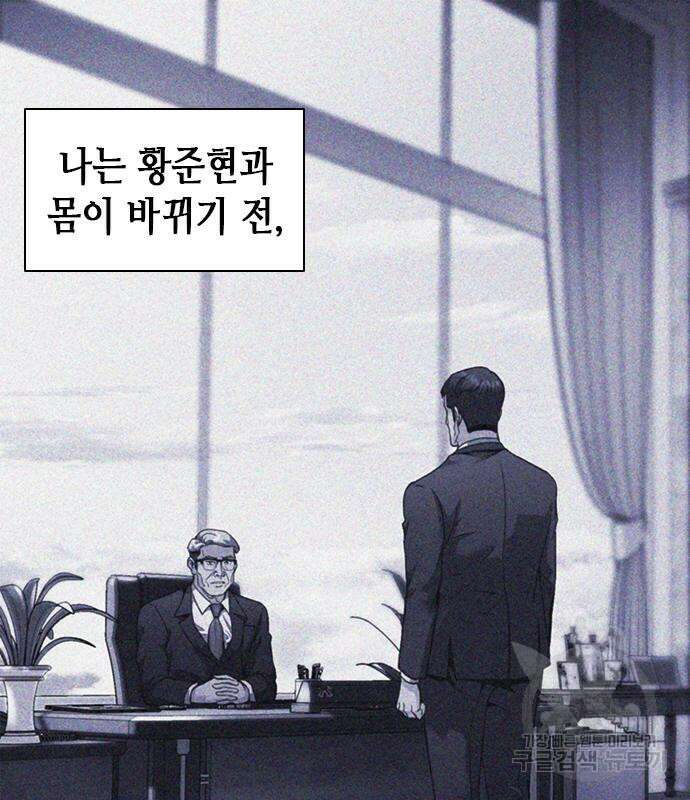 신입사원 강 회장 20화 97