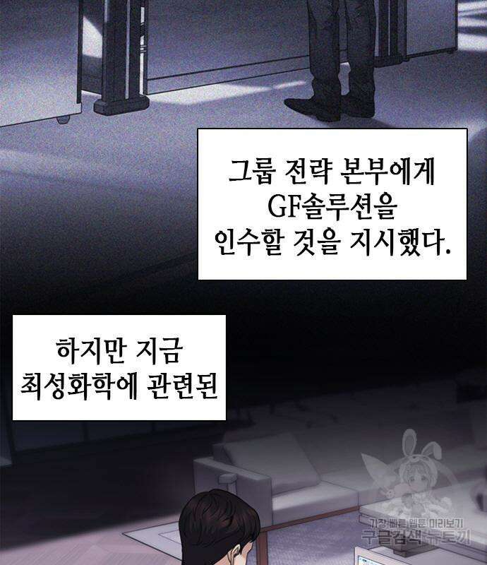 신입사원 강 회장 20화 98