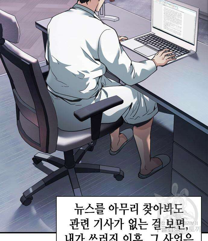 신입사원 강 회장 20화 99
