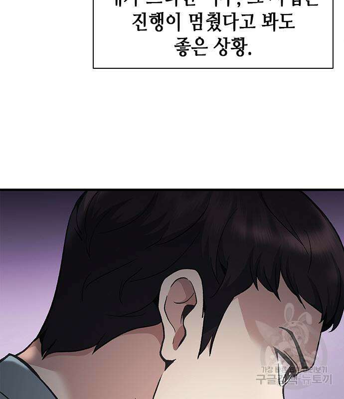 신입사원 강 회장 20화 100