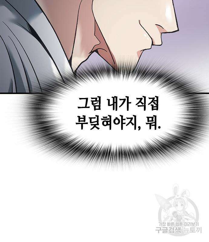 신입사원 강 회장 20화 101