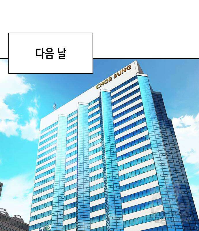 신입사원 강 회장 20화 102