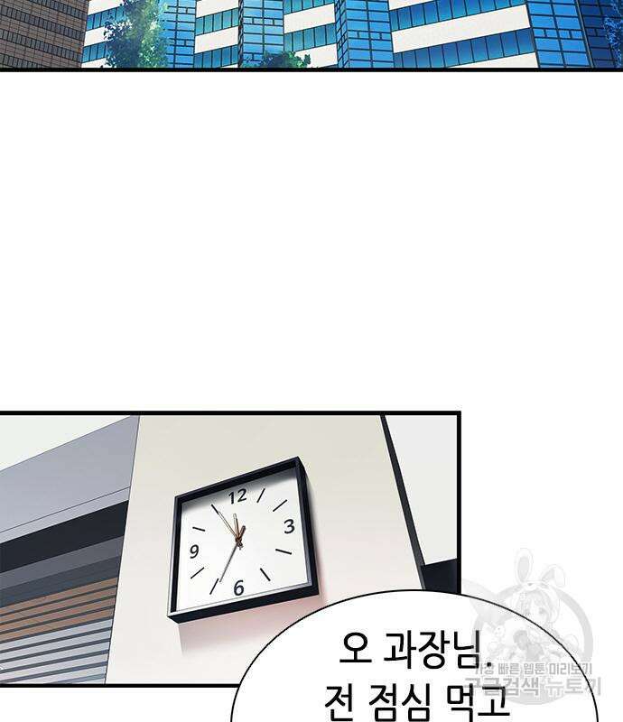 신입사원 강 회장 20화 103