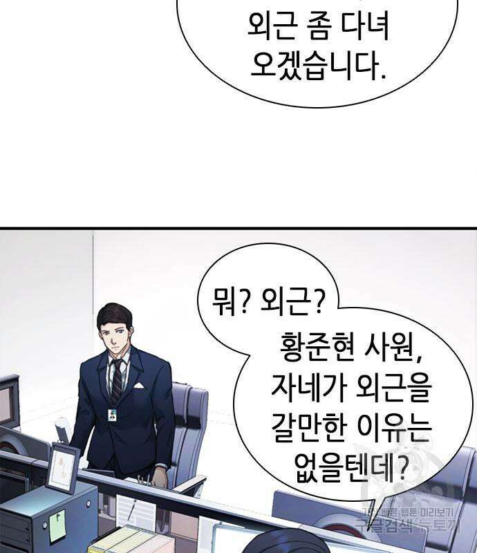 신입사원 강 회장 20화 104