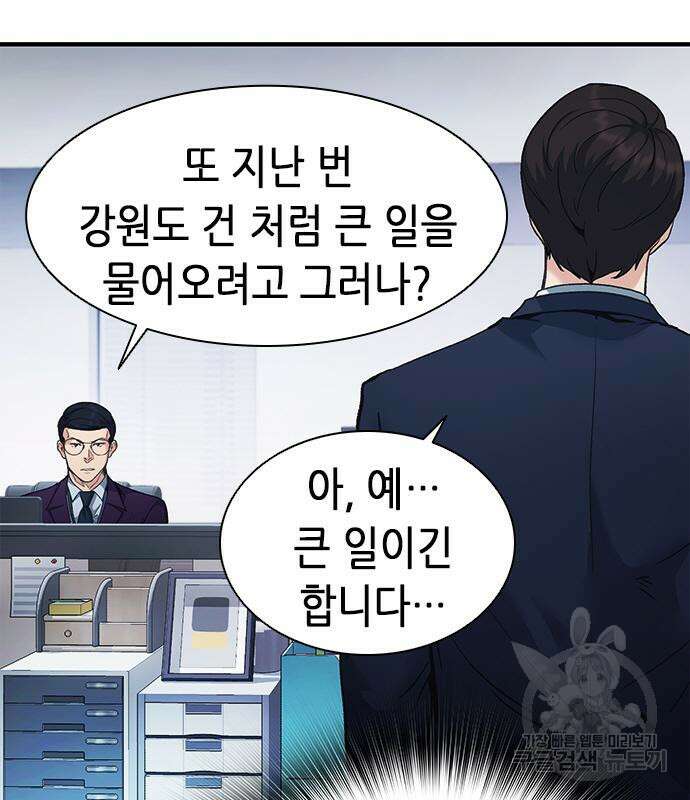 신입사원 강 회장 20화 106