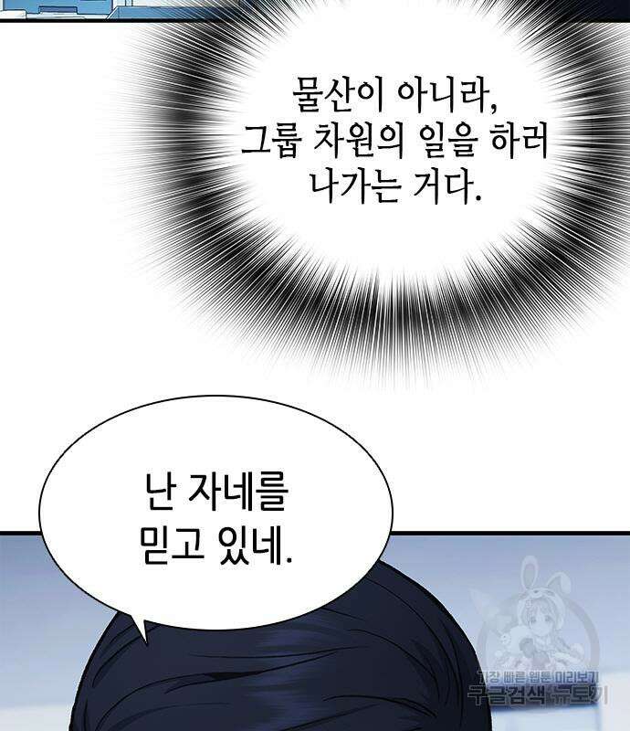 신입사원 강 회장 20화 107