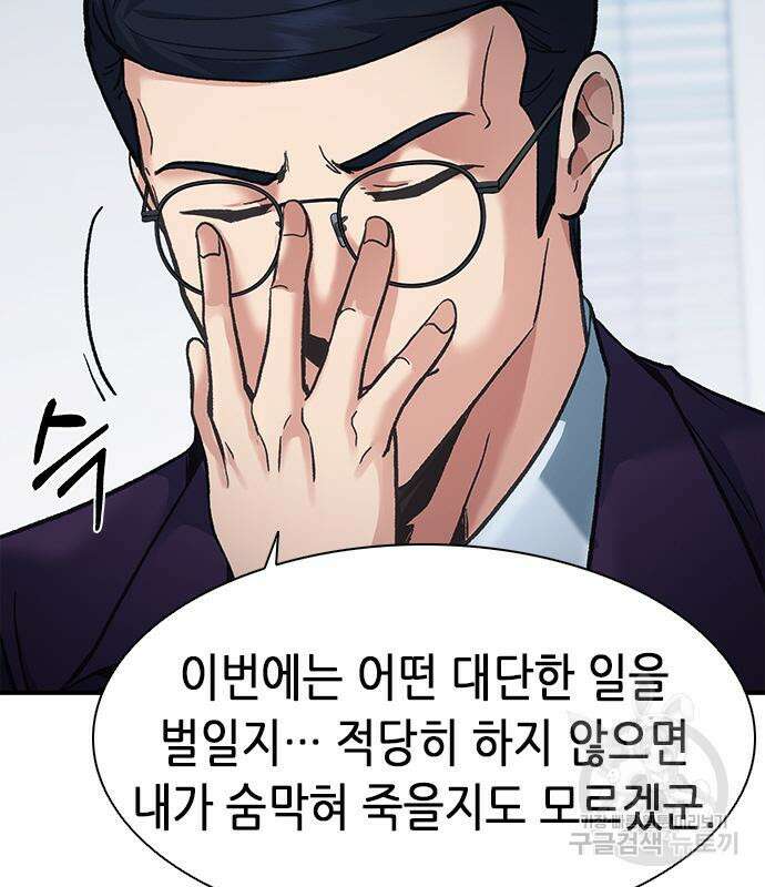 신입사원 강 회장 20화 108