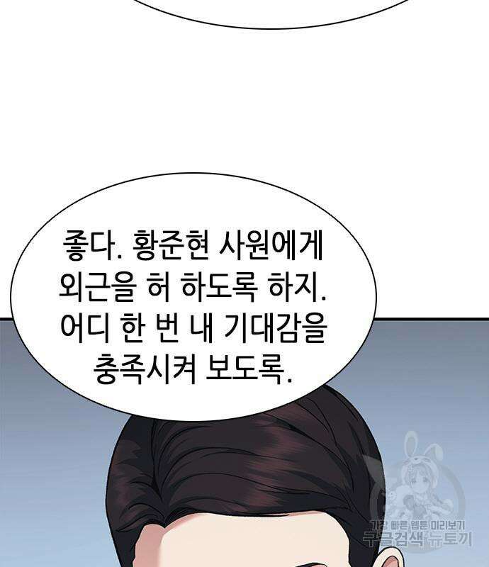 신입사원 강 회장 20화 109
