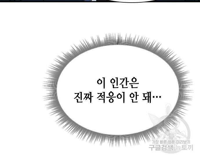 신입사원 강 회장 20화 111