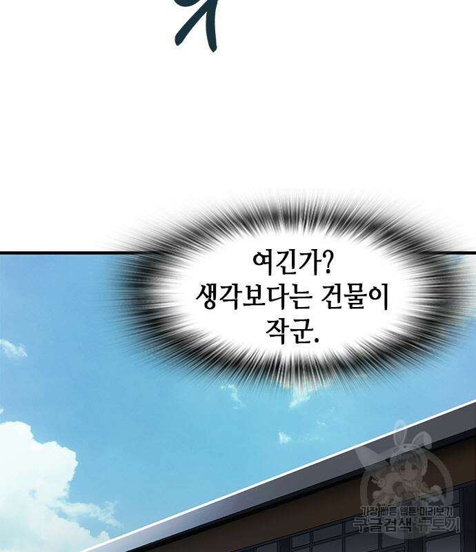 신입사원 강 회장 20화 113